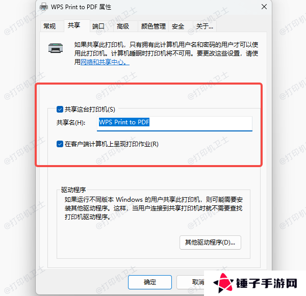 确认共享打印机已开启并正确配置