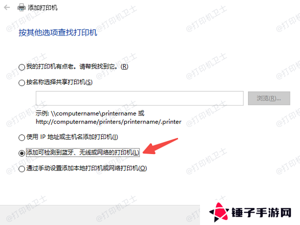 添加网络、无线或蓝牙打印机