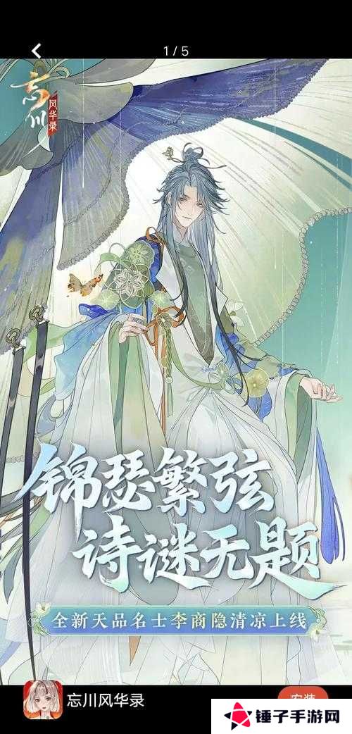 15步详解忘川风华录鸣之琴奇遇全流程攻略：隐藏任务触发与琴谱收集必看技巧
