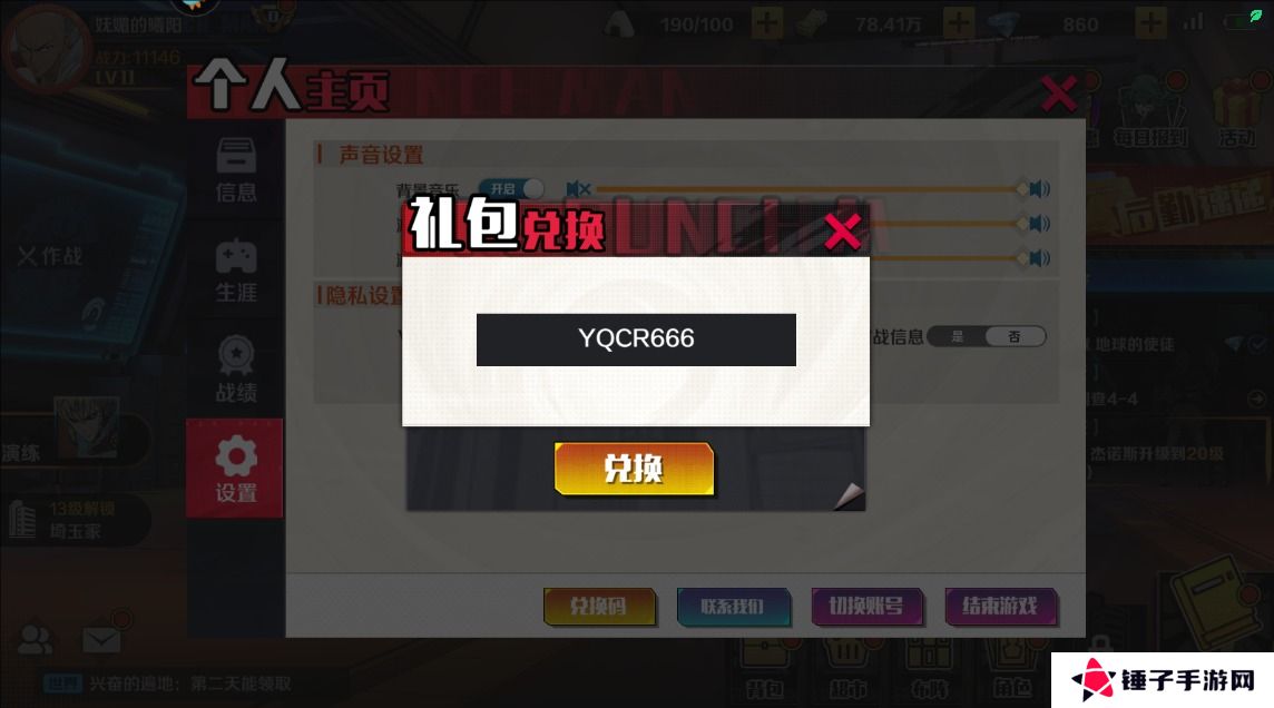 一拳超人正义执行礼包码怎么兑换？