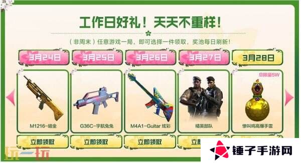 CF穿越火线3月24日-28日工作日好礼上线！惨**高爆手雷免费领！