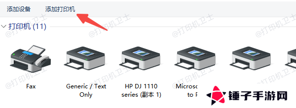 使用 Windows 内置功能添加网络打印机