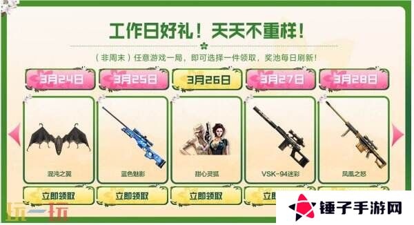 CF穿越火线3月24日-28日工作日好礼上线！惨**高爆手雷免费领！