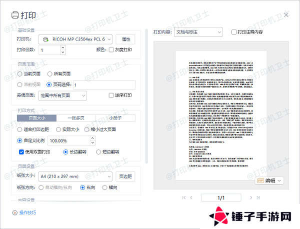 调整 PDF 打印设置中的页边距