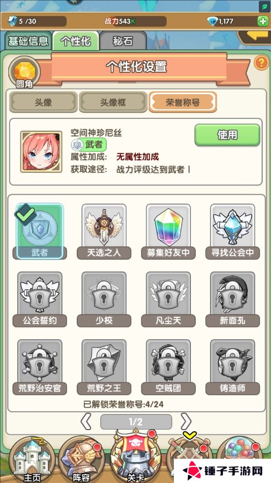 盖亚2200手游称号在哪里修改？