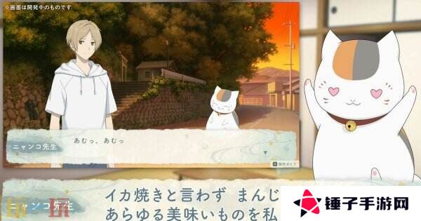 《夏目友人帐 ～叶月之记～》猫咪老师游戏介绍PV发布 展示玩法特色