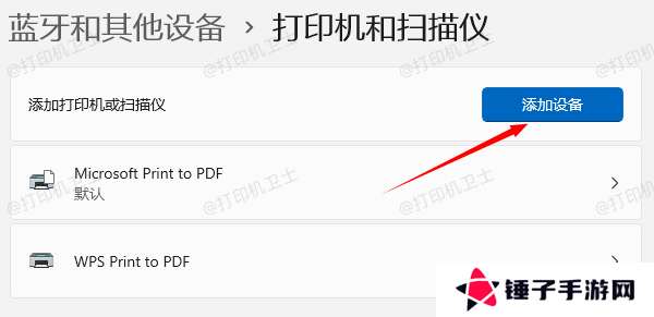 添加共享打印机