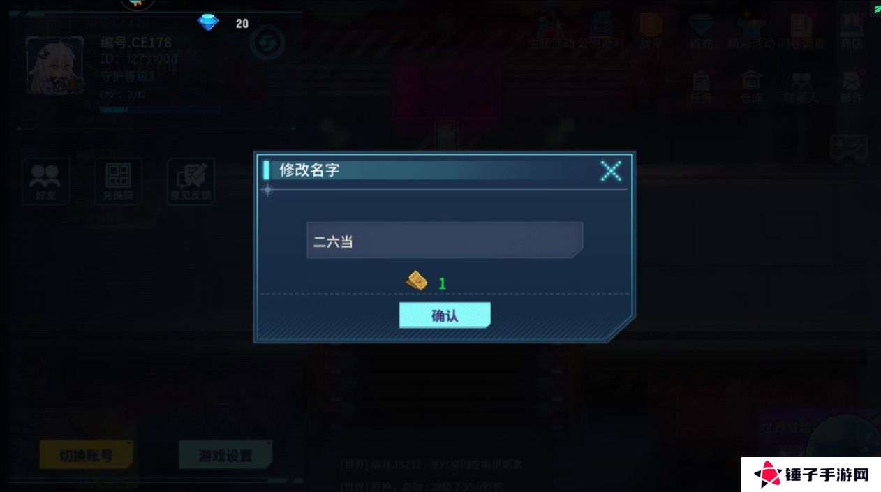 爆裂迷城怎么自定义昵称？