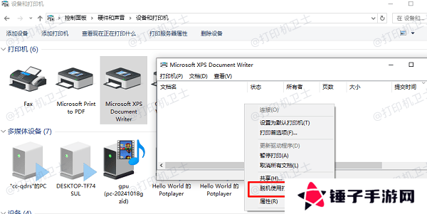 脱机使用打印机