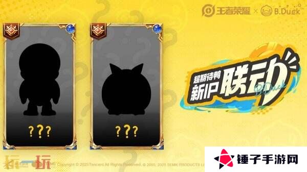 王者荣耀×B.Duck小黄鸭联动来啦！萌趣风暴席卷峡谷！
