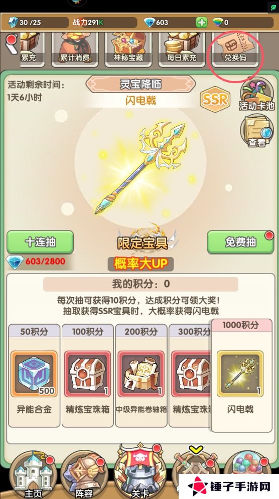 盖亚2200手游在哪里输入兑换码？