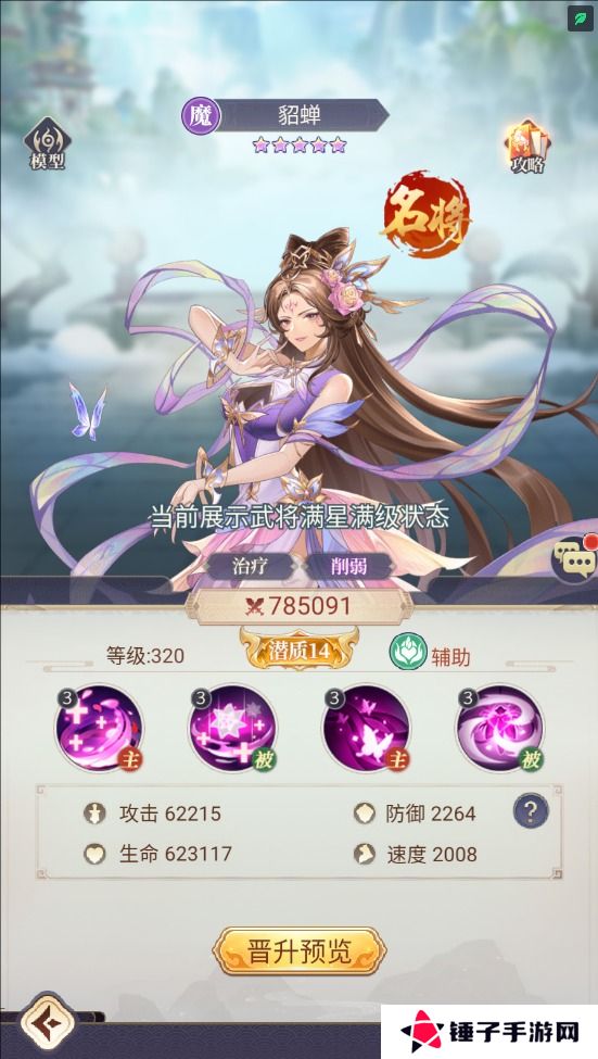 微微三国手游武将搭配攻略