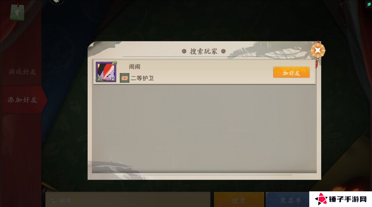 闹闹天宫手游怎么加好友？