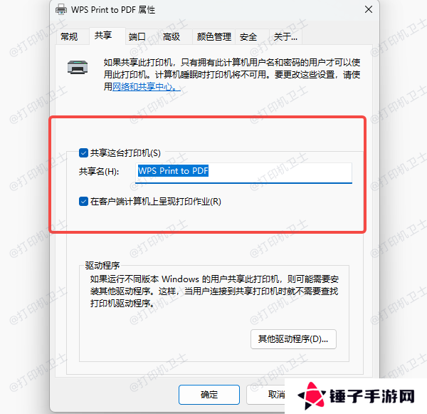 开启打印机共享功能