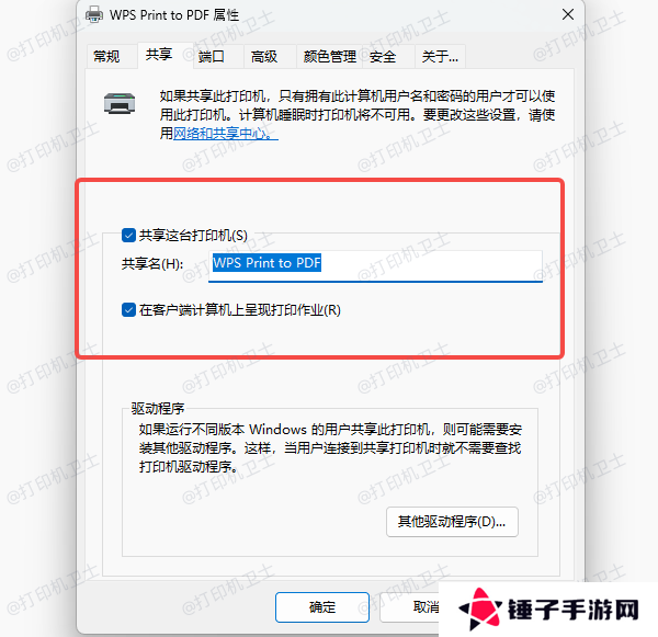 打印机共享权限设置