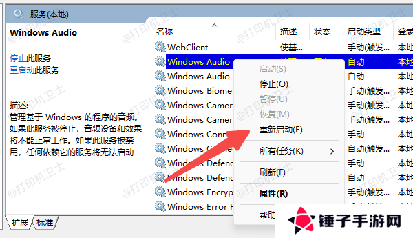 重启Print Spooler服务