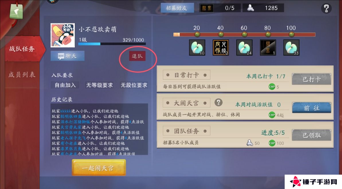 闹闹天宫手游战队玩法攻略