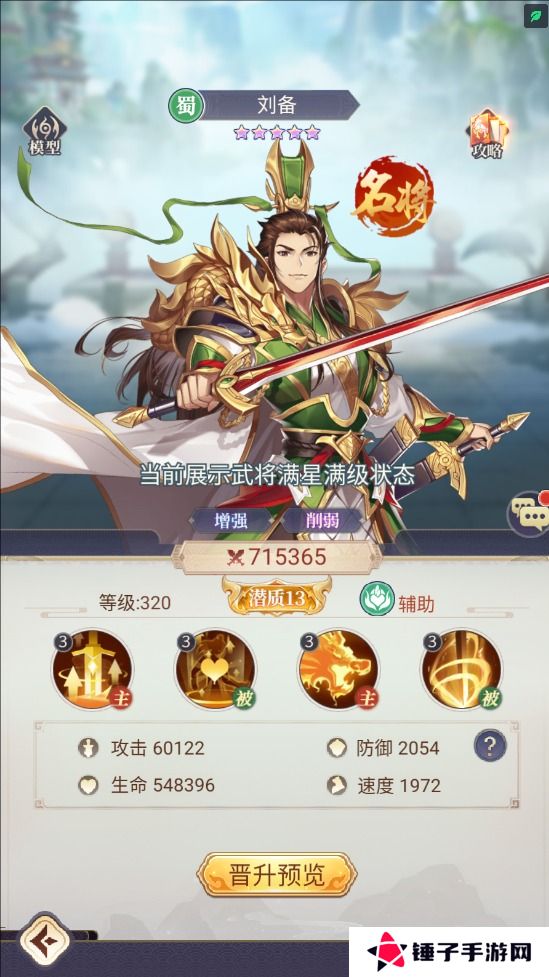 微微三国手游武将搭配攻略