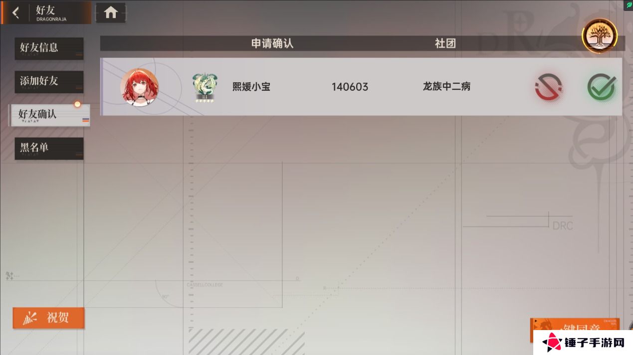 龙族卡塞尔之门在哪里加好友？