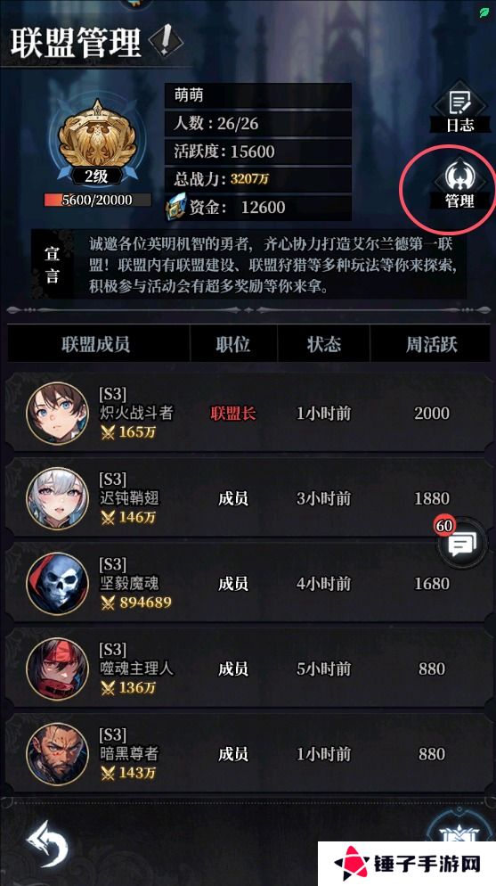 永暮幻想手游联盟怎么退出？