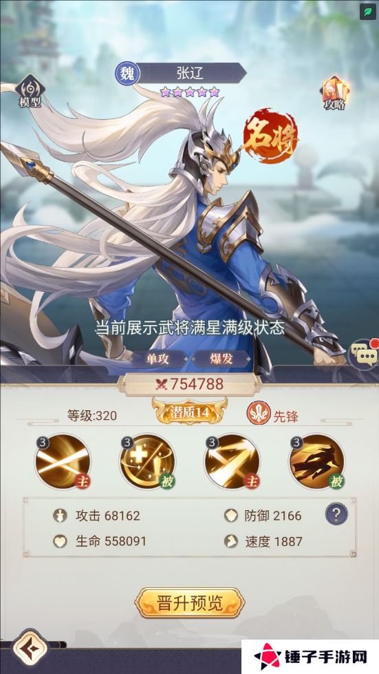 微微三国手游武将搭配攻略