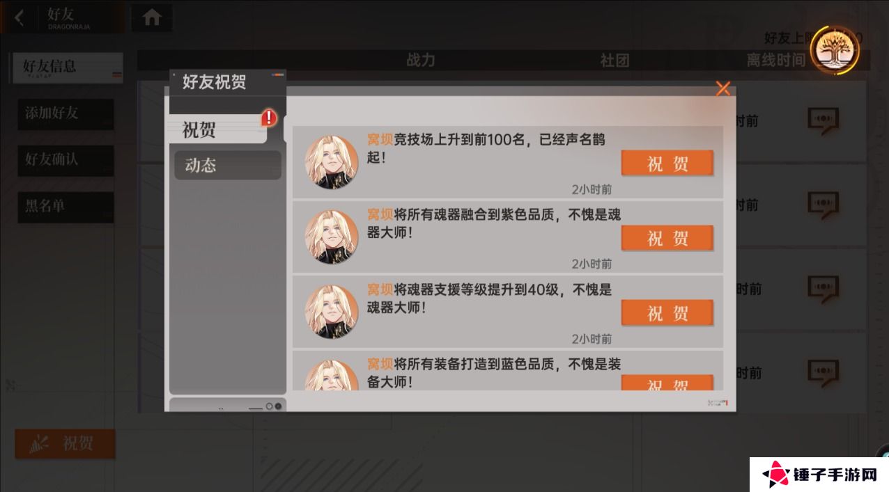 龙族卡塞尔之门在哪里加好友？