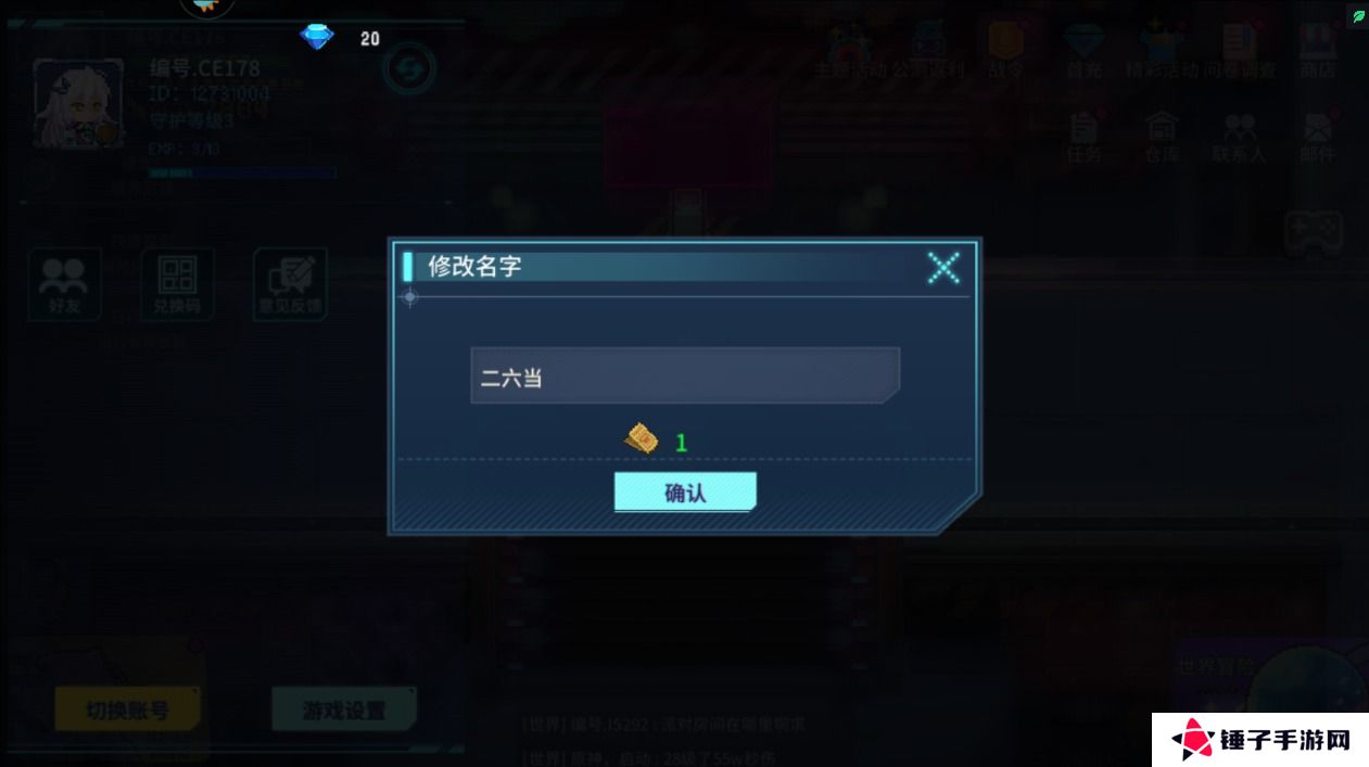 爆裂迷城怎么自定义昵称？