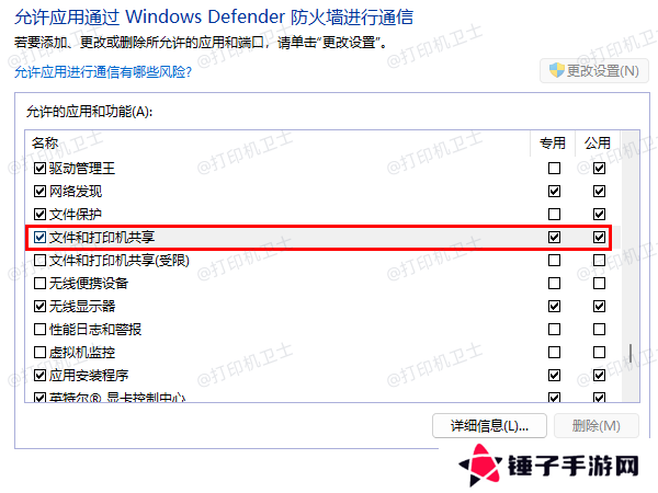 放行防火墙限制