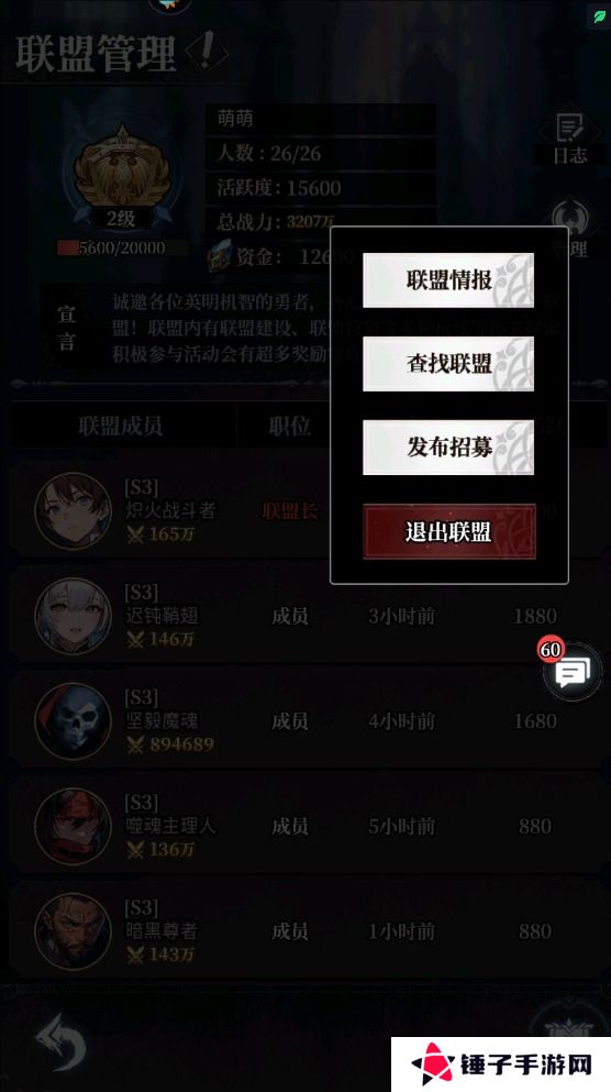 永暮幻想手游联盟怎么退出？