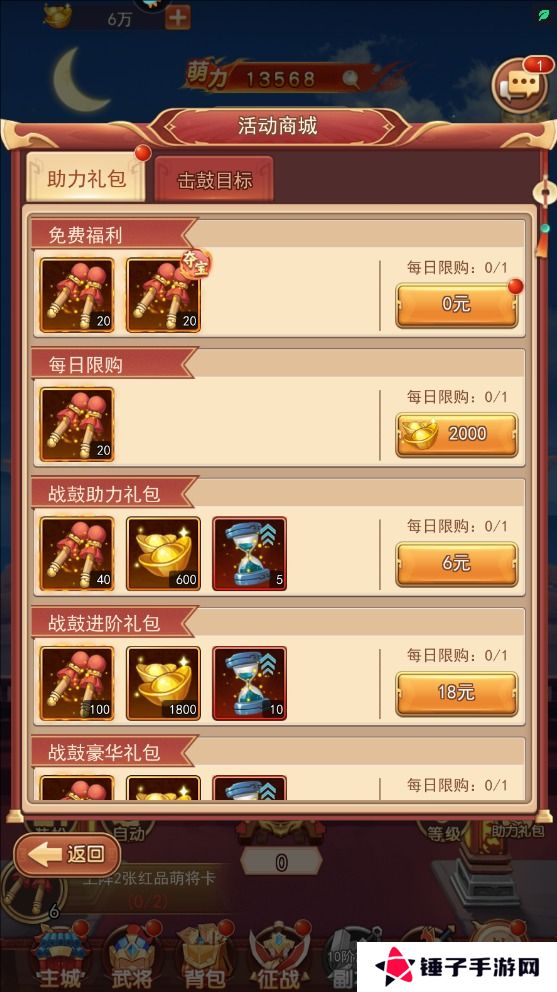 出击吧主公萌将鼓槌不足怎么获得？