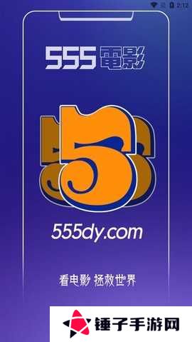 555影视app官方下载 第1张图片