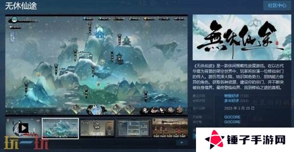 休闲策略性放置游戏《无休仙途》现已正式发售