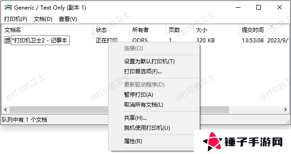 检查打印队列并清理任务
