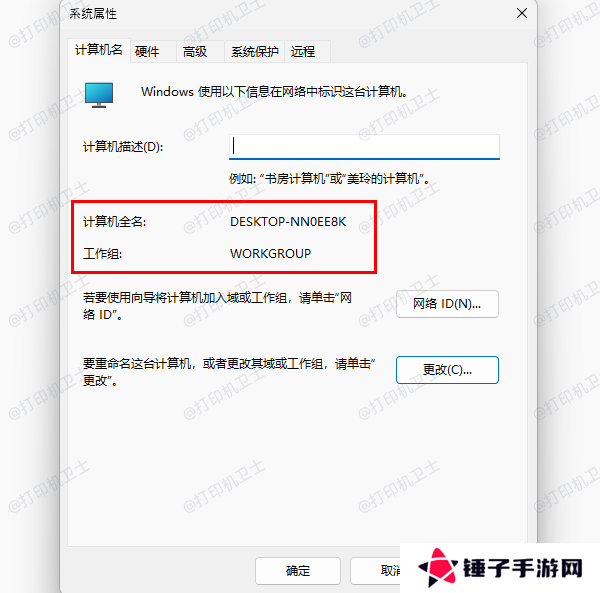 确保共享设备处于同一工作组