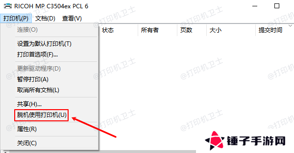 脱机使用打印机