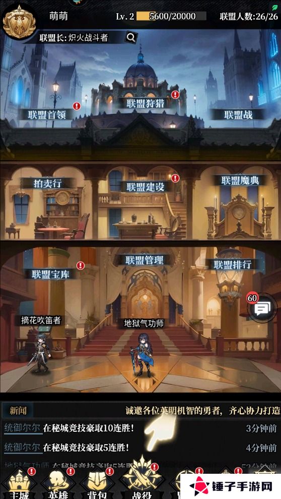 永暮幻想手游联盟怎么退出？