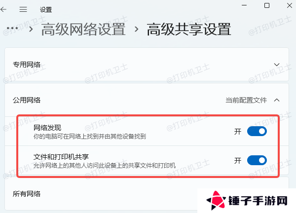 主机电脑开启网络共享