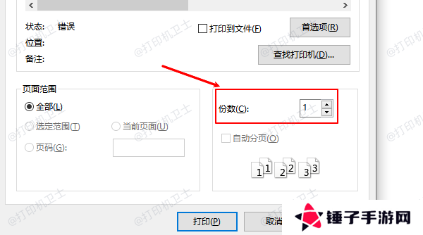 使用系统默认打印设置