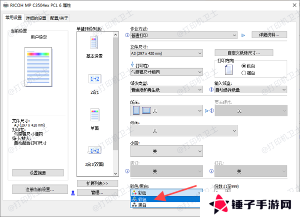 在打印机设置中开启彩色打印