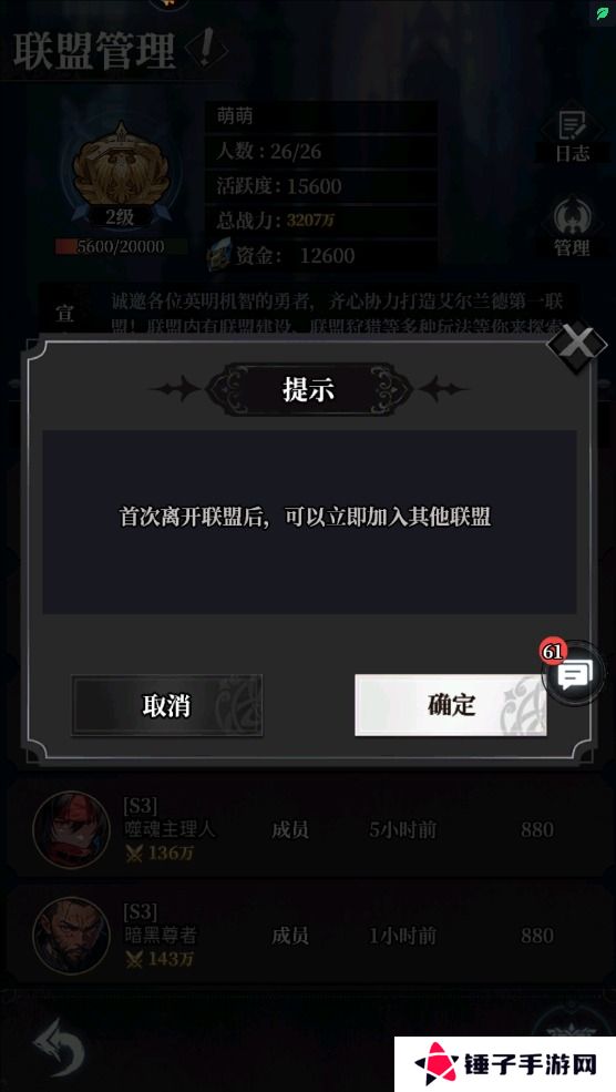 永暮幻想手游联盟怎么退出？