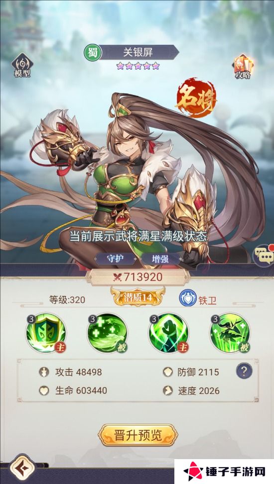 微微三国手游武将搭配攻略