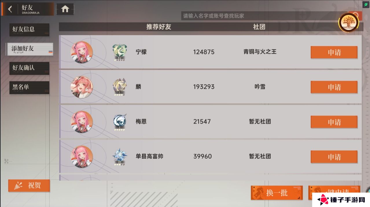 龙族卡塞尔之门在哪里加好友？