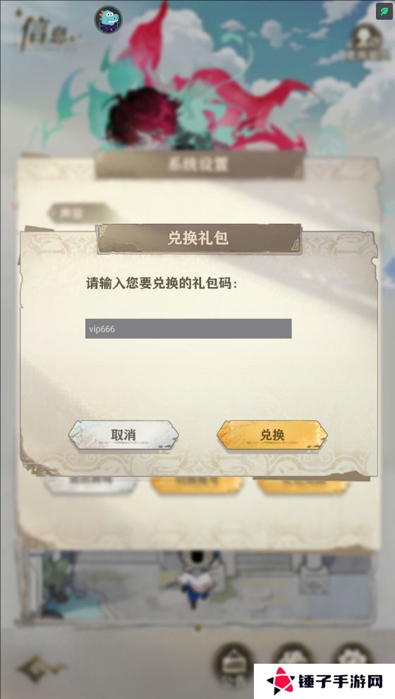 失落四境在哪里输入兑换码？