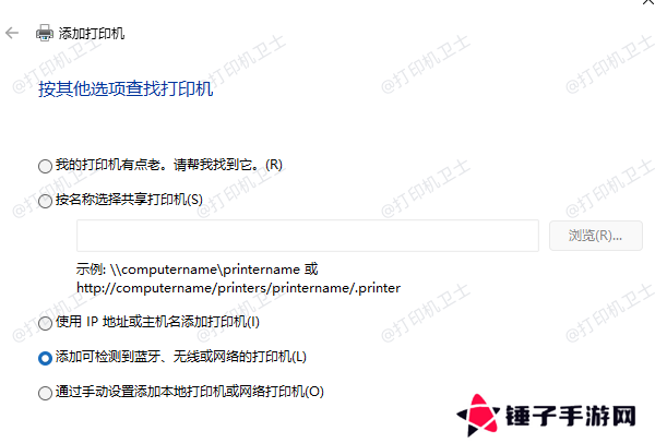 手动添加打印机