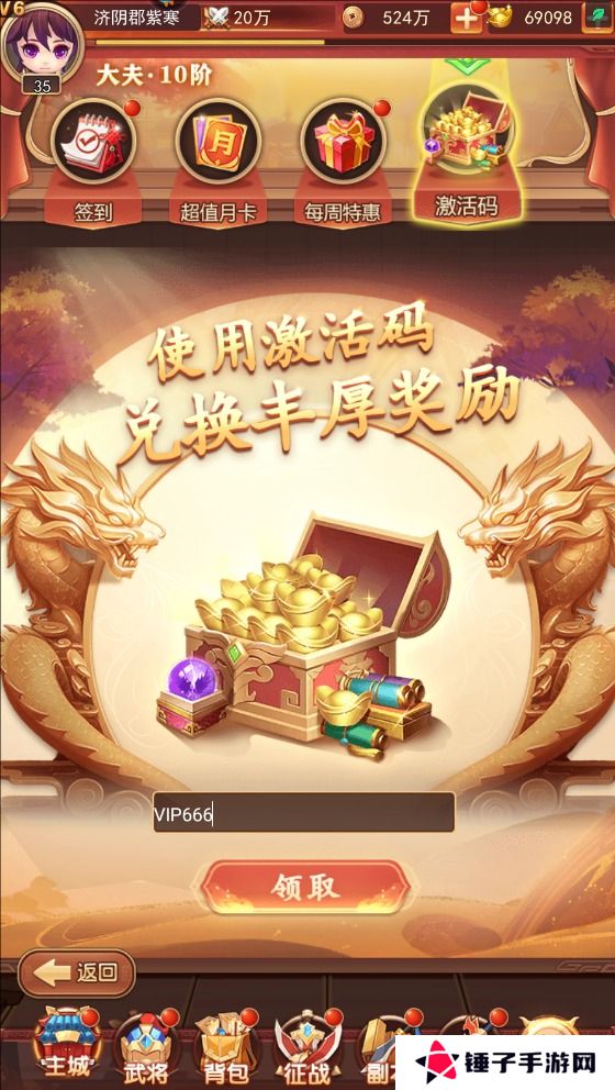 出击吧主公激活码在哪里输入？