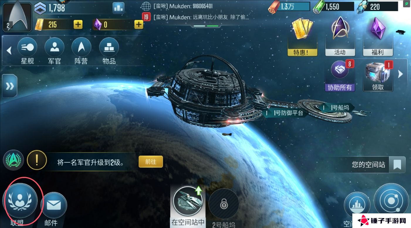 星际迷航纷争手游联盟怎么退出？