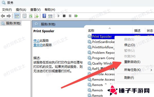 重启打印后台服务