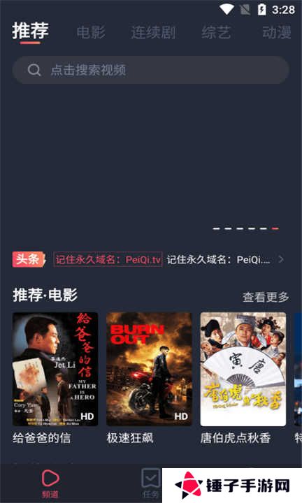 新佩奇影视app官方版