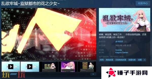 日系休闲RPG《乱欲牢城~**都市的花之少女~》现已正式发售