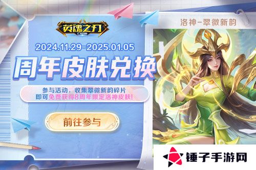 英魂之刃口袋版2